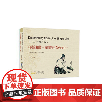 医脉相传——我们的中医药文化