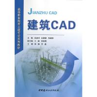 正版新书]建筑CAD(高等职业教育土建专业系列教材)巩建学//毕莹
