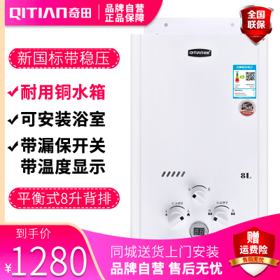 奇田(Qitian)燃气热水器 JSG16-8A-BP 8升平衡式热水器 热水器天然气 家用热水器