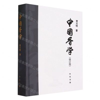 [N]中国香学(修订版)(精)-9787101163544