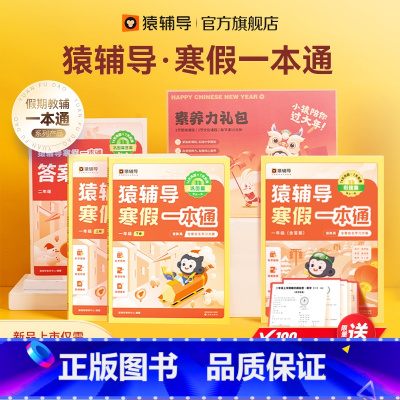 语英(通用)+数(人教版) 小学一年级 [正版]2023寒假一本通小学一二三四五六年级上册寒假作业语文数学英语人教北师苏