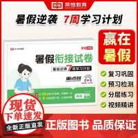 荣恒教育 2025暑假衔接试卷 五升六 英语暑假预复习试卷测试卷全套人教版1-6年级小学生同步暑假作业衔接练习册 吉林教