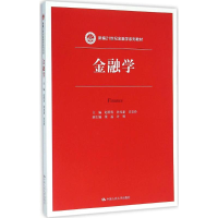 醉染图书金融学9787300222561