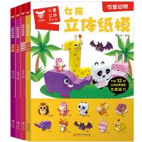 正版新书]女孩立体纸模(4册)薛月英9787548071266