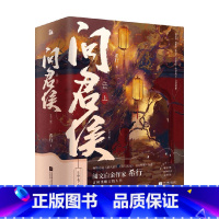 [正版]问君侯 上 全三册 希行 著 青春文学