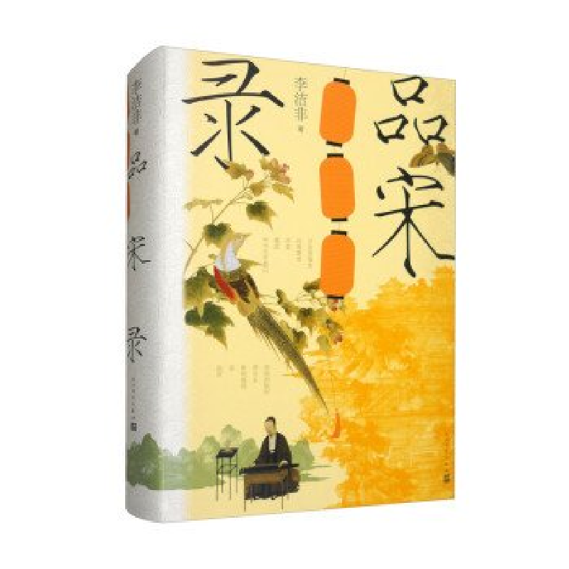 正版新书]品宋录李洁非9787020182633