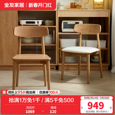 全友家居 实木餐桌椅现代简约原木风餐椅家用餐厅软包靠背椅子