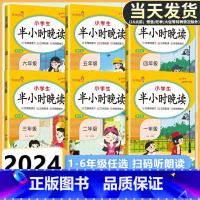 [2本]半小时晚读+计算应用题 六年级下 [正版]2024新版小学生半小时晚读 一二三四五六年级上册下册小学语文晨诵晚读