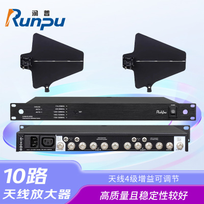 润普Runpu会议音频扩声系统信号放大器室内室外远距离增强信号专业10路话筒天线放大器RP-GTX10S