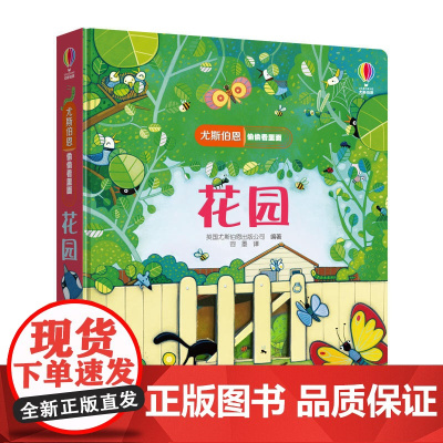 尤斯伯恩偷偷看里面 花园