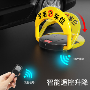 [补贴10%]智能感应遥控车位地锁加厚防撞停车位防占用免打孔停车桩