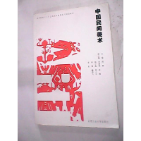 正版新书]中国民间美术周路9787565004216
