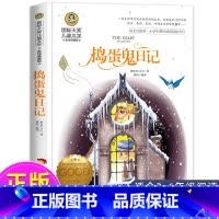 捣蛋鬼日记 [正版]捣蛋鬼日记 书二年级课外书必读班主任的书美绘典藏版国际大奖经典名著儿童文学小学生课外阅读书籍