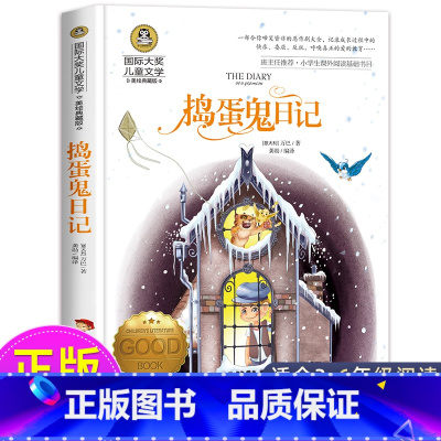 捣蛋鬼日记 [正版]捣蛋鬼日记 书二年级课外书必读班主任的书美绘典藏版国际大奖经典名著儿童文学小学生课外阅读书籍