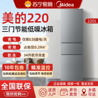 美的官方220L三门冰箱小型家用宿舍租房低噪冷冻冷藏节能冰箱