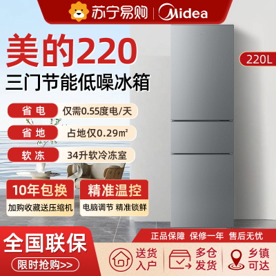 美的官方220L三门冰箱小型家用宿舍租房低噪冷冻冷藏节能冰箱