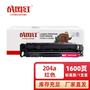 战国红 硒鼓204A红支