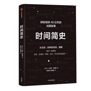 正版新书]时间简史:从日历.时钟到月亮.周期(爱尔兰)莉兹?埃弗