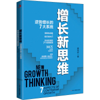 醉染图书增长新思维 逆势增长的7大系统9787515828831