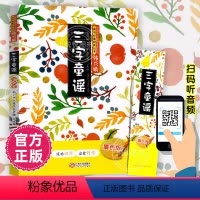 韩兴娥—三字童谣 [正版]三字童谣 韩兴娥课内暑期阅读书注音版幼儿学拼音启蒙识字儿歌书 二三四五一年级小学生入学入园准备