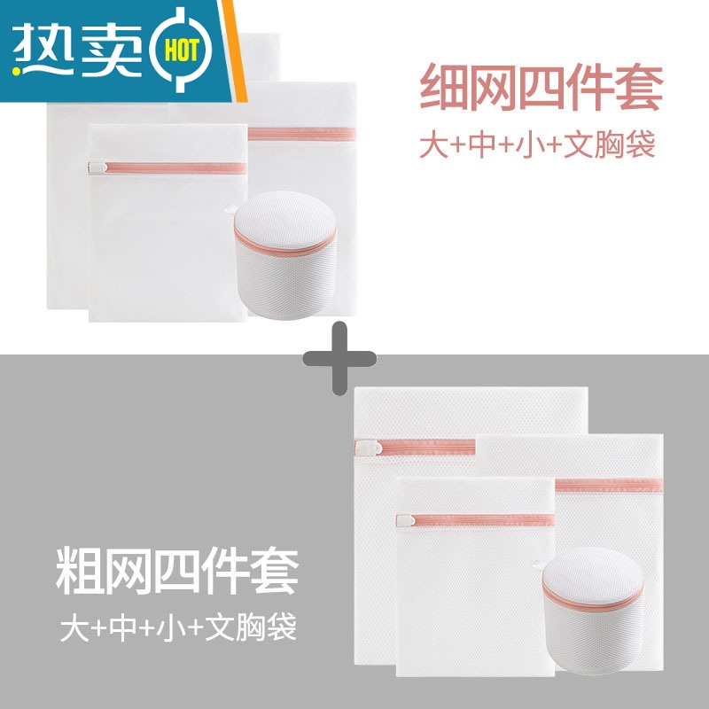敬平护洗袋细网套装洗衣服内衣文胸袋洗护袋大号洗衣机专用网袋 细网[大中小文胸袋]送粗网 〖大中小文胸袋〗