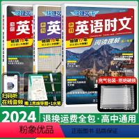3本套[高一]英语时文阅读(24+25+26) 高中通用 [正版]2024快捷英语时文阅读高中高一高二高三高考26期25
