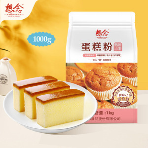 想念 甄选蛋糕粉1kg装 低筋粉 蛋糕专用粉 糕点 瑞士卷 松饼 纸杯蛋糕