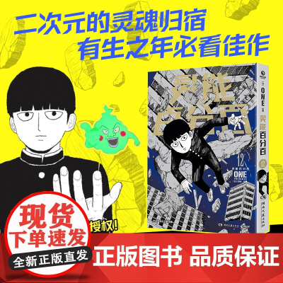 灵能百分百12 ONE 著 动漫