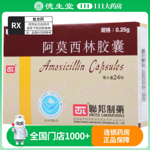 阿莫仙 阿莫西林胶囊 0.25g*24粒/盒
