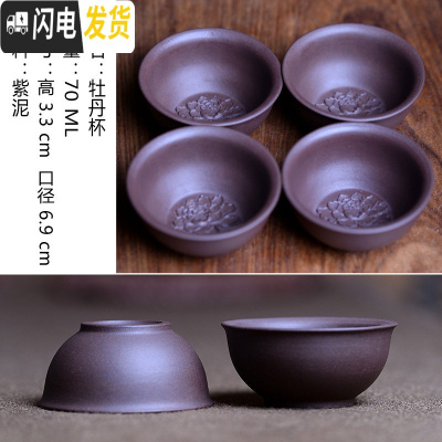 三维工匠品茗杯宜兴紫砂杯单杯主人杯功夫普洱小茶杯个人杯非陶瓷小杯子 牡丹杯(四只装)