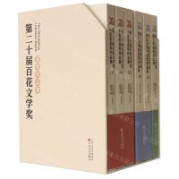 [N]第二十届百花文学奖获奖作品集(3种共6册)-9787530686508
