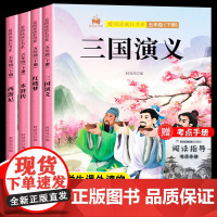 正版书籍 快乐读书吧五年级下册套装全4册西游记三国演义水浒传红楼梦小学生语文教材配套课外阅读