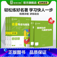 名著导读与精练 七年级/初中一年级 [正版]2024新版 初中专项系列 名著导读与精练 语文 789七八九年级 初一二三