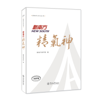 正版新书]新南方精气神(新南方文化丛书)新南方商学院97875668