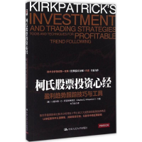 [M]柯氏股票投资心经-9787300211770