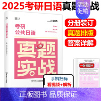 []2025考研日语真题2015-2024 [正版] 2025考研英语一英语二政治数学一数二数三25管理类真题实
