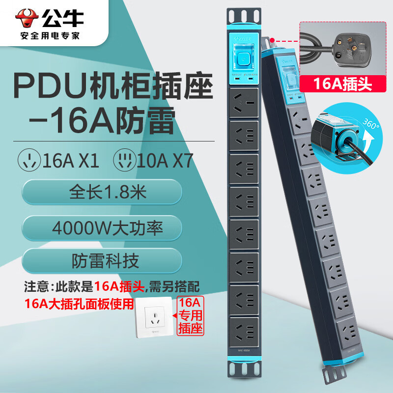 公牛 PDU机柜插座/插线板 GNE-108DT 8位总控 1.8米