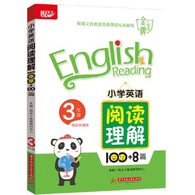 正版新书]3年级/小学英语阅读理解100+8篇悦天下教育研究中心?9