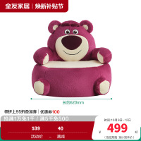 全友家居皮克斯草莓熊系列 儿童沙发椅子卧室单人阅读小沙发