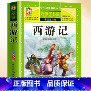 [注音版]西游记 [正版]成语故事大全小学生版儿童成语故事绘本小学一年级注音版二年级上册三年级课外书阅读书籍成语积累训练
