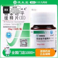 贝奇灵 硝苯地平缓释片(Ⅱ) 20mg*50片*1瓶/盒