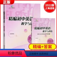2022精编初中英语教学与评估(书+答案) 初中通用 [正版]2022年版 精编初中英语教学与评估 英语教学与评估 书+