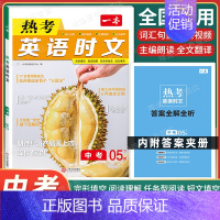 中考[英语]时文阅读》第5级下辑 初中通用 [正版]2024新热考英语时文阅读第5辑第4辑七年级八九年级中考第123辑初