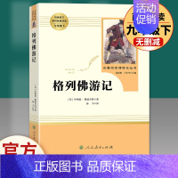 格列佛游记-人民教育出版社 [正版]艾青诗选水浒传人民教育出版社原著完整版 九年级上册必读名著课外书青少年版初中生语文阅