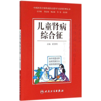 音像儿童肾病综合征清 主编