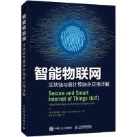 正版新书]智能物联网 区块链与雾计算融合应用详解艾哈迈德·巴纳
