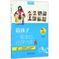 音像陪孩子一起走过小学六年林亦,舒漫 编绘