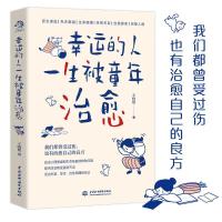 正版新书]幸运的人一生被童年王晓艳9787517092384