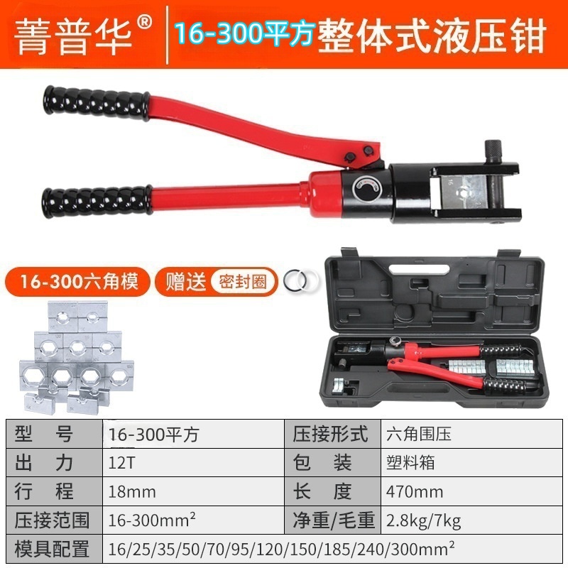 菁普华铜铝鼻子液压钳端子液压钳整体液压钳16-300平方 套