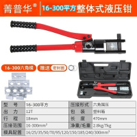 菁普华铜铝鼻子液压钳端子液压钳整体液压钳16-300平方 套